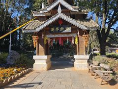 -云南民族村
