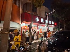 -小朱麻辣串(益民街店)