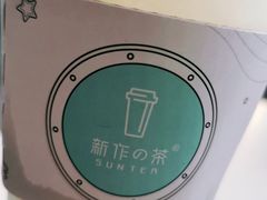 -新の茶·鲜果制茶(小梅大街店)