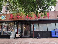 -萃和楼海鲜酒店(汉口路店)