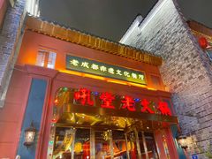 门面-吼堂老火锅(万寿宫店)