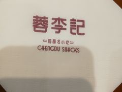 -蓉李记成都名小吃(合肥包河万达店)