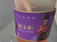 -辣斗辣火锅(太古里店)
