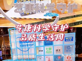 艺康科学守护品质生活周