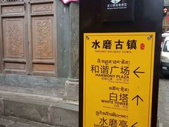 -水磨古镇