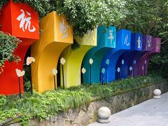 -杭州少年儿童公园