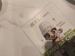 -周大厨辣椒炒肉(淮安万达店)