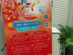 -中国民生银行(虹桥支行)