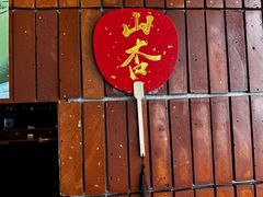 -山杏yama-katsu·吉列炸物