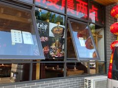 门面-津门羊大爷·铜锅涮肉(黄河道店)