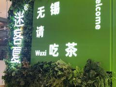 -迷客夏Milksha(无锡苏宁店)