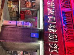 门面-文和友老长沙龙虾馆(化龙池店)
