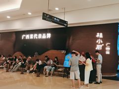 -桂小厨广西菜(万象城店)