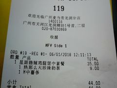 账单-麦当劳(龙洞店)