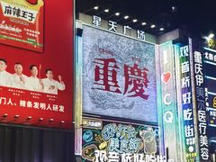 -鸿顺老铁锅美蛙鱼府(解放碑店)