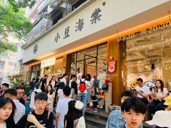 -小豆海棠(人民南路店)