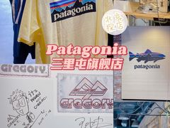 -Patagonia(三里屯SOHO店)