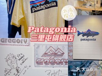 偶然遇见的户外品牌Patagonia