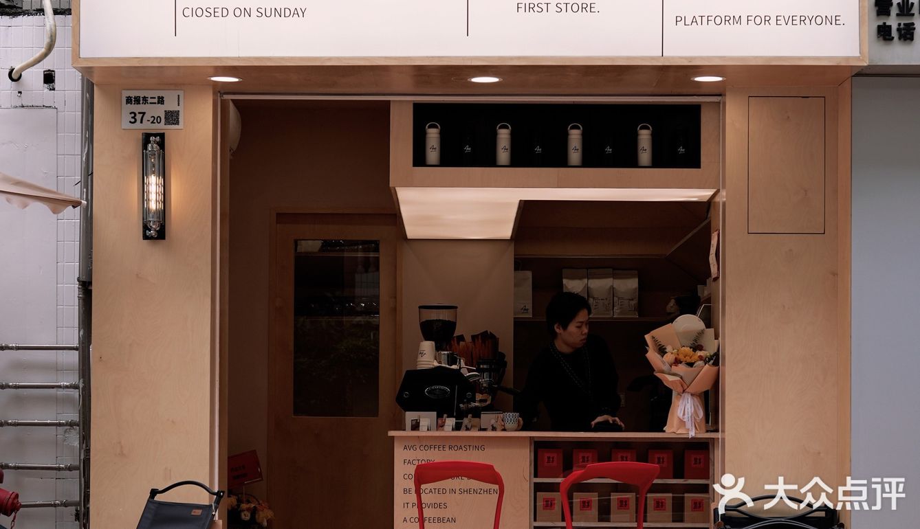 深圳新店｜10平米的小温馨｜Avg真的很好喝了