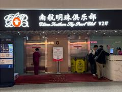 -南航明珠v2头等舱公务舱休息室