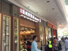 -上水  汉城西药房