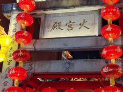 -火宫殿(五一大道分店)