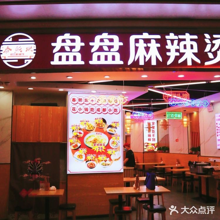 🔥春熙坝盘盘麻辣烫，盘到我心里了！