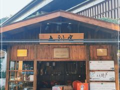 -夜不收荤豆花(大邑总店)
