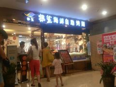 门面-银鲨海鲜烤肉火锅自助餐厅(五星店)
