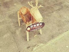 -土著渔匠·养生蝴蝶鱼(香樟路店)
