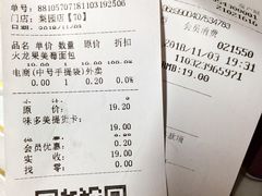 账单-味多美蛋糕(梨园店)