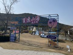 -东海半边山旅游度假区
