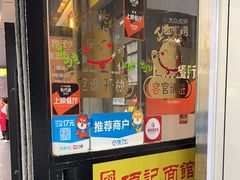 -项记面馆(明瓦廊店)