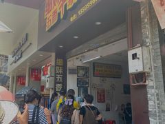 -细妹五香牛杂(步行街店)