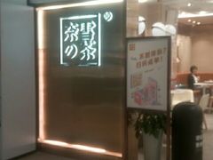 -奈雪的茶(新天地广场PRO店)