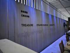 -苏小柳点心·手作小笼包(浦东嘉里城分院)