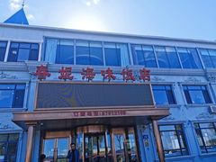 -春妮海味饭店
