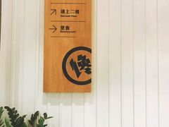 -馋笼小食堂-青岛大虾包(繁花里店)