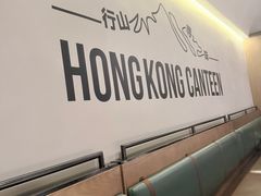 -留半山·香港食堂(啦啦宝都店)