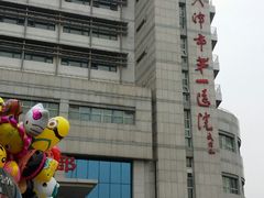-天津市第一医院