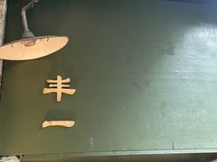-丰一(武昌店)