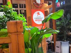 -草原塞蛮羊火锅城(港湾店)