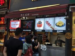 门面-黑色经典臭豆腐·湖南特产(步行街店)