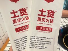-山悦里 山野·鲜火锅(罗斯福广场店)
