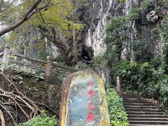 -星湖旅游景区七星岩