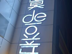 -寂寞的豆芽 蒙古原切大串(金宇店)