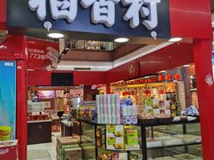 门面-浦东食品城(华诚大厦店)