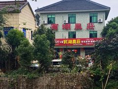 -宾湖农庄·农场特色(太湖龙之梦店)