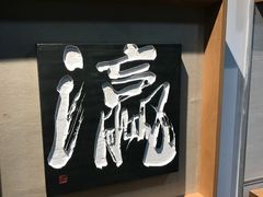-鼓浪屿国际刻字艺术馆