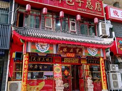 -宝正臻天津包子总店(金阳光居易店)